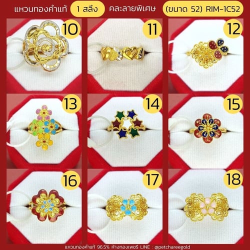 แหวนทองคำแท้ 1 สลึง คละลาย พิเศษ (ขนาด 52) RIM-1C52