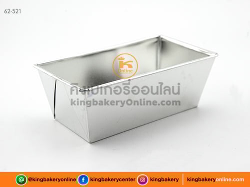 พิมพ์อลูมิเนียมขนมปัง 20 cm.