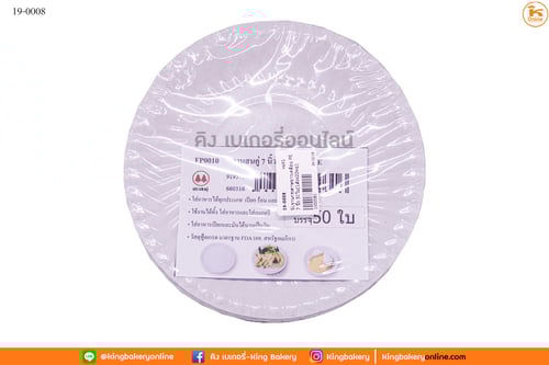 จานกระดาษขาวเคลือบ PE 7 นิ้ว 50ใบ(1ลังx20ห่อ)