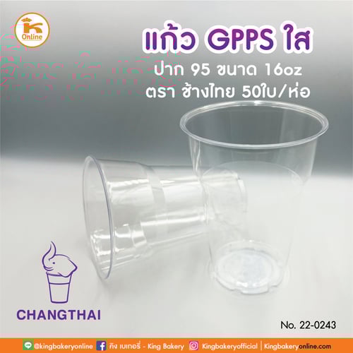 แก้ว GPPS 16 oz. ใส ปาก 95 ตรา ช้างไทย 50 ใบ (ลังx20แถว)