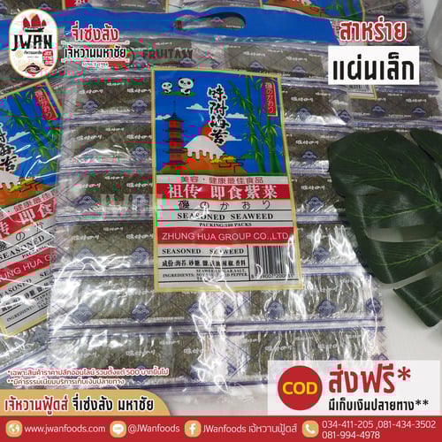 สาหร่ายแผ่นเล็ก