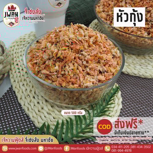 หัวกุ้ง