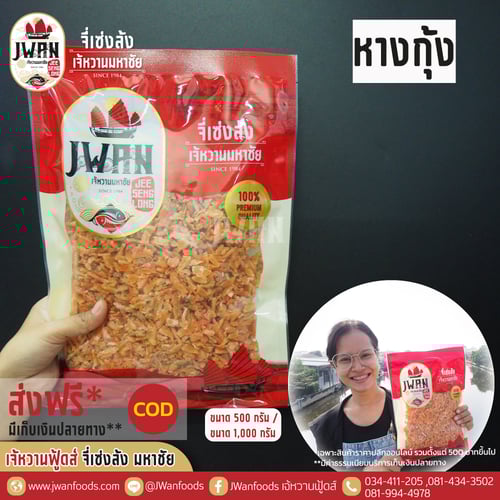 หางกุ้ง