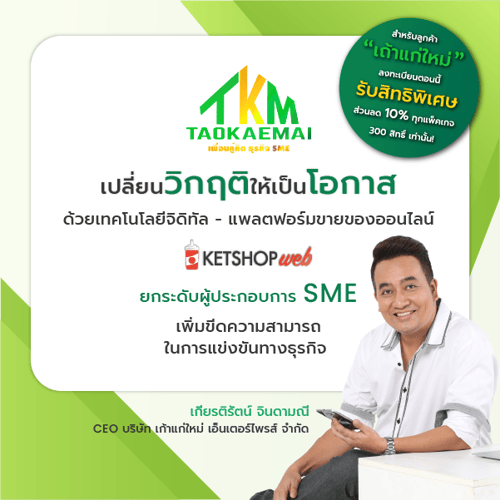 โปรโมชันเถ้าแก่ใหม่