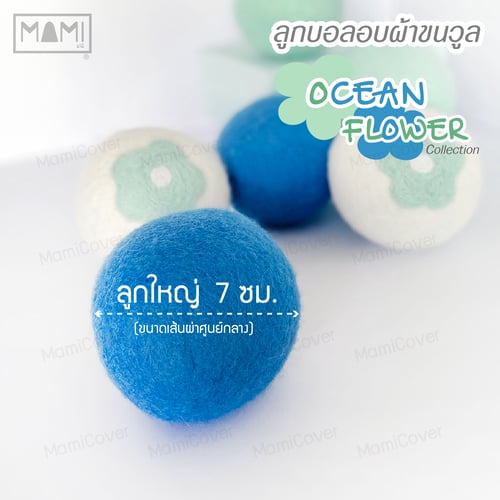 ลูกบอลอบผ้าขนวูลแท้ รุ่น Ocean Flower สีเขียว ฟ้า ขาวลายดอกไม้ Wool Dryer Balls ชุด 6 ลูก + ถาดใส่ลูกบอล
