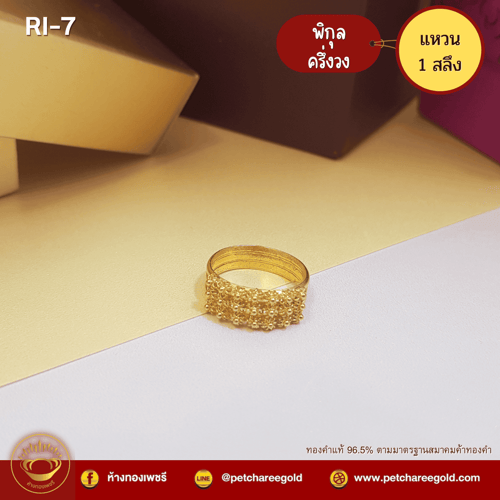 แหวนทองคำแท้ 1 สลึง ลาย พิกุลครึ่งวง RI-7