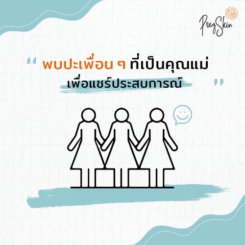 regularly meet friends during pregnancy to reduce stress