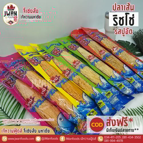 ริชโช่ 170g รสปูอัด