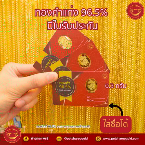 ทองคำแท่ง ทองคำแท้ 0.3 กรัม เขียนชื่อได้ GC-1