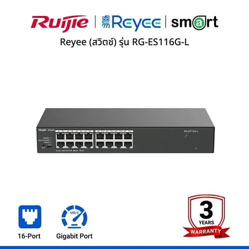 Reyee (สวิตช์) รุ่น RG-ES116G-L 16-Port 10/100/1000 Mbps Unmanaged Non-PoE Switch