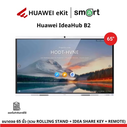 Huawei IdeaHub B2 65 นิ้ว + ROLLING STAND + IDEA SHARE KEY + REMOTE
