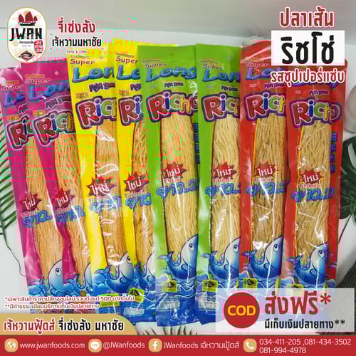ริชโช่ 170g รสซุปเปอร์แซ่บ