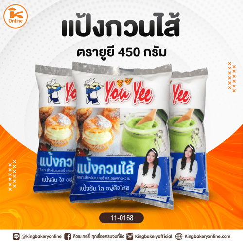 แป้งกวนไส้ ตรายูยี 450 กรัม
