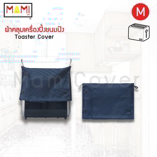 ผ้าคลุมเครื่องปิ้งขนมปัง Mami กันฝุ่น กันคราบน้ำมัน Toaster Cover
