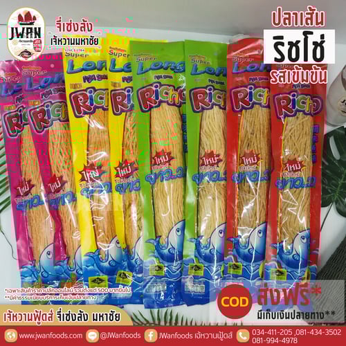 ริชโช่ 170g รสเข้มข้น