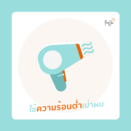 use low power hair dryer