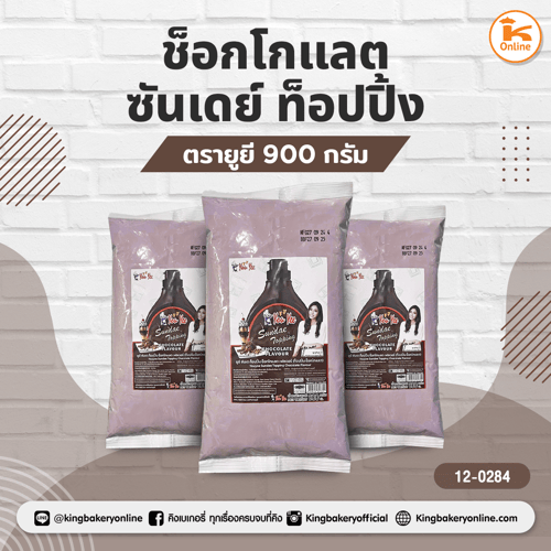 สตรอเบอรี่ ซันเดย์ ท็อปปิ้ง ตรายูยี 900 กรัม