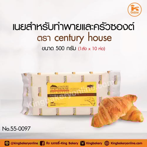 #ยกลัง(10ห่อ) เนยสำหรับทำพายและครัวซองต์ 500 กรัม ตรา century house (1ลังx10ห่อ)