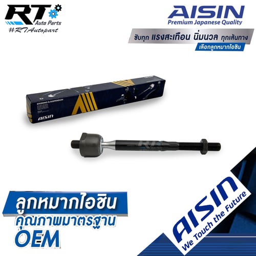 Aisin ลูกหมากแร็ค Mazda 3 Skyactive ปี13-18 / ลูกหมาก Mazda3 / GHT2-32-340A