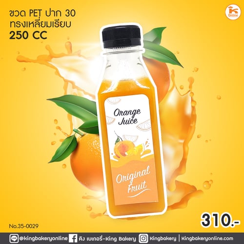 ขวด PET 250 cc. ปาก 30 ทรงเหลี่ยมเรียบ (แพคx150ใบ)