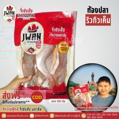 ท้องปลาริวกิวเค็ม