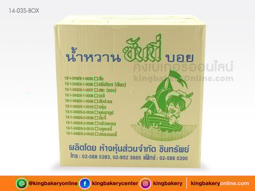 #ยกลัง (12ขวด) น้ำหวานแคนตาลูป ตราซันนี่บอย(1ลังx12ขวด)