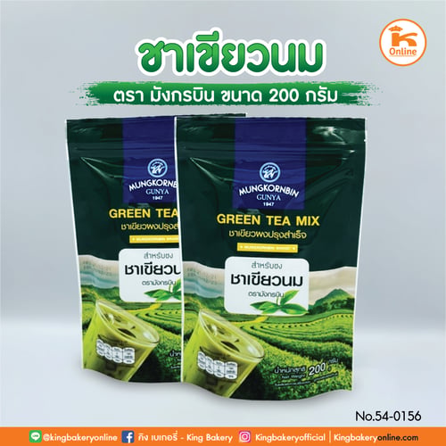 ชาเขียวนม ตรามังกรบิน 200 กรัม (1ลังx12ถุง)