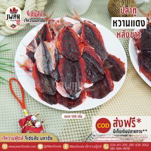 ปลาทูหวานแดงหลังขาว