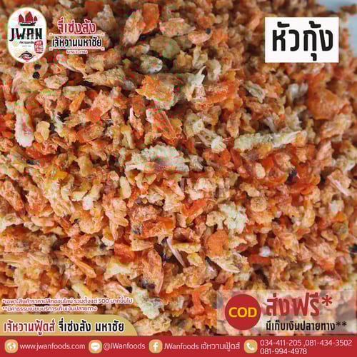 หัวกุ้ง