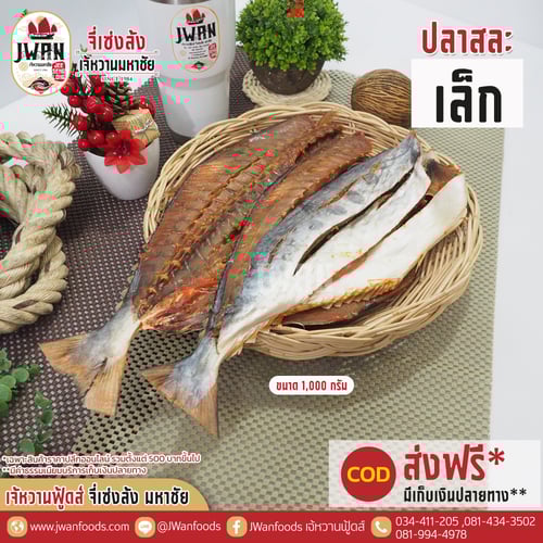 ปลาสละเล็ก