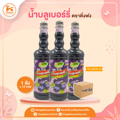 #ยกลัง (12 ขวด) น้ำบลูเบอรี่ ติ่งฟง(1ลังx12ขวด)