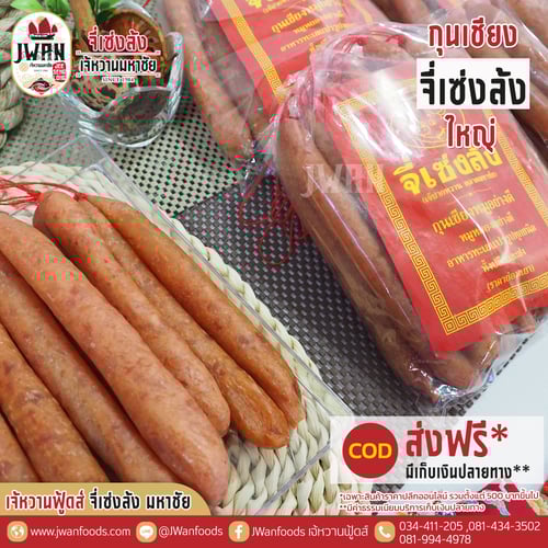 กุนเชียงจี่เซ่งล้ง 1 kg