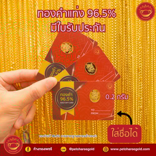 ทองคำแท่ง ทองคำแท้ 0.2 กรัม เขียนชื่อได้ GB-1
