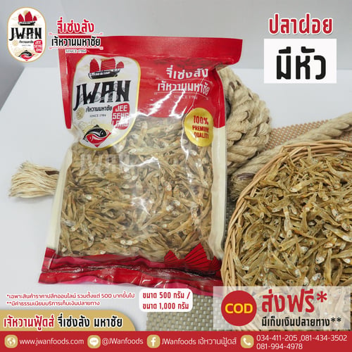 ปลาฝอยมีหัว