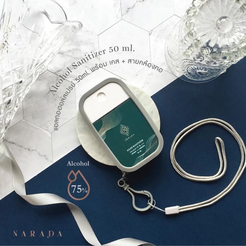 ? สเปรย์แอลกอฮอล์พกพา75% 50 ml เติมได้!! ห้อยคอ ห้อยกระเป๋า  ละมุนผิว รุ่น GALAXY Alcohol Spray 50 ml by NaradaAsia
