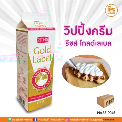 #ยกลัง(12กล่อง) วิปทอปปิ้งตราโกลด์เลเบล 907 กรัม (1ลังx12กล่อง)