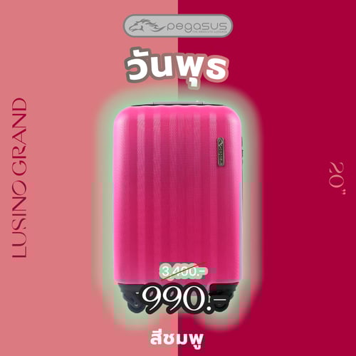 กระเป๋าเดินทางสีชมพู