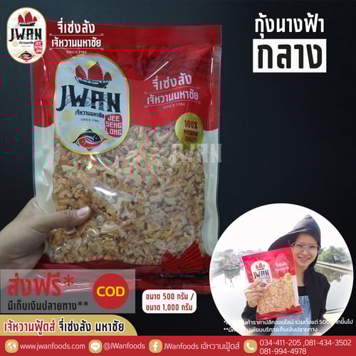 กุ้งนางฟ้ากลาง