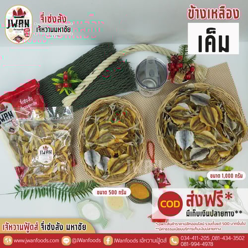 ปลาข้างเหลืองเค็ม