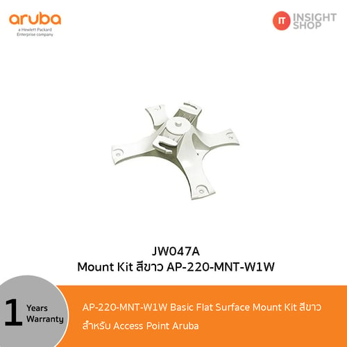 AP-220-MNT-W1W Mount Kit สีขาว ใช้กับ Access Point Aruba(JW047A)