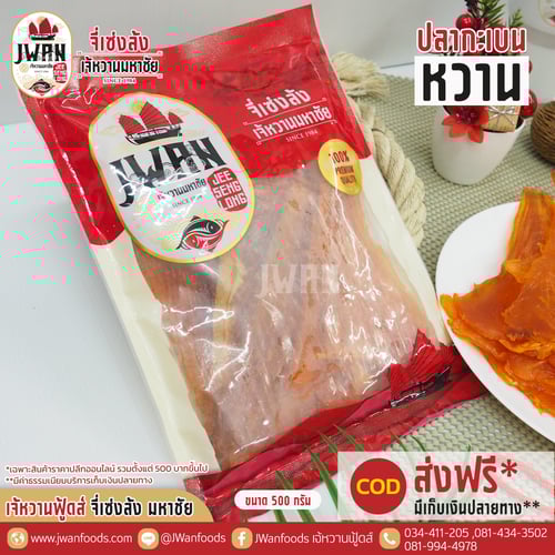 ปลากะเบนหวาน