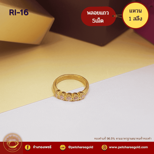 แหวนทองคำแท้ 1 สลึง ลาย พลอยแถว5เม็ด RI-16