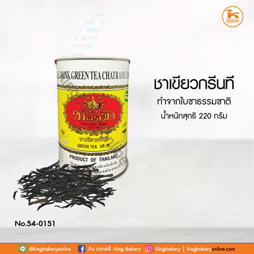 ชาเขียวกรีนที กระป๋อง ตรามือ 220กรัม (1ลังx12กป)