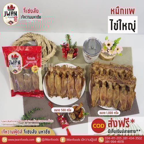 หมึกแพไข่ใหญ่