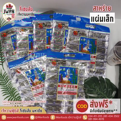 สาหร่ายแผ่นเล็ก