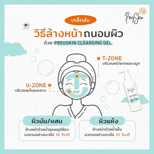 เคล็ดลับล้างหน้าถนอมผิว