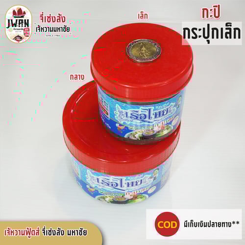 กะปิกระปุกเล็ก