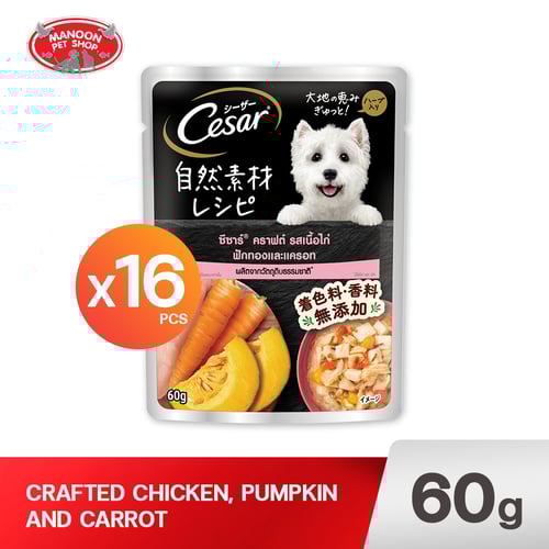CESAR CRAFTED รสเนื้อไก่ ฟักทองและแครอท 60g.