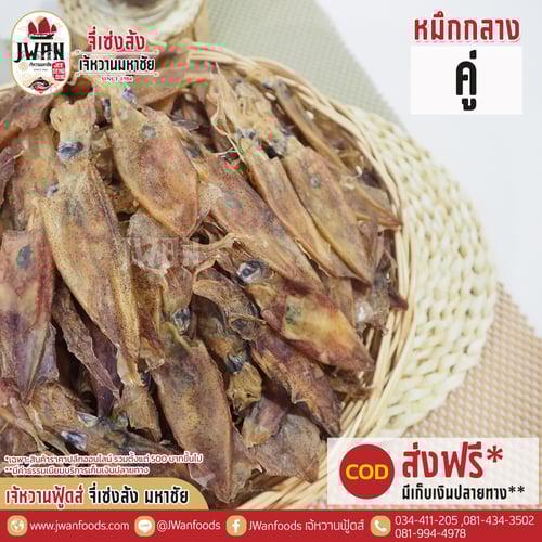 หมึกกลางคู่