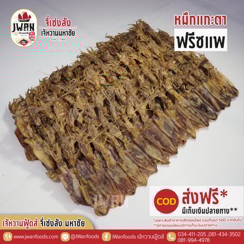 หมึกแกะตาฟรีซแพ(Aแพ)